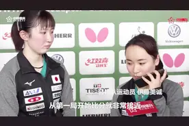 早田希娜/伊藤美诚：今天贯彻了的战术 明天不管对手是谁都期待视频封面