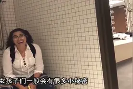 男士止步！为什么女生上厕所时，都喜欢“结伴而行”？视频封面