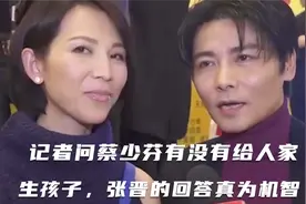 蔡少芬被问：刘銮雄给你1.6亿分手费？听到张晋的回答，网友怒赞视频封面