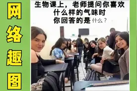 生物课上，老师提问你喜欢什么样的气味时，你该如何回答？