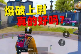 爆破上尉实战中表现怎么样？超体对抗8种职业该怎么选择？视频封面