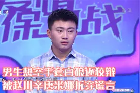 男生想空手套白狼还狡辩，被赵川辛唐米娜拆穿谎言丨爱情保卫战视频封面