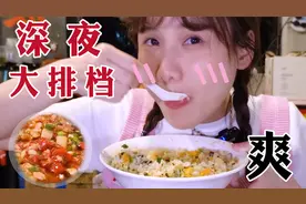 密子君夜探江湖菜！麻辣鲜香，太过瘾了视频封面