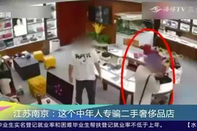 男子进店看二手奢侈品，掉包盗窃后还想跑？警方：不可能视频封面