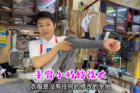 手臂肥袖子小别着急，分享一个巧妙的方法，没想到看不出修改痕迹