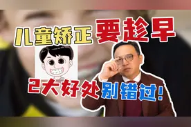 为什么说儿童牙齿矫正要趁早？这2大好处千万别错过！