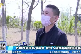 泰安大哥办手机号送餐，被列入骚扰电话停机，话费竟继续照常扣