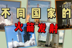 不同国家的火箭发射，战斗民族从不使用倒计时！视频封面