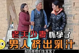 男人也能分泌奶水？媳妇拒绝母乳喂养孩子，让老公吃雌激素产奶视频封面