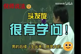 倪海厦头发的学问视频封面