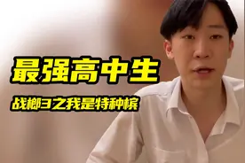 史上最强高中生，用槟榔打开日本国门视频封面