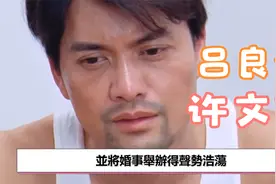 吕良伟视频封面