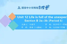 初三(9年级)英语-下册(人教)-10:Unit12 Section B 3a-3b(Period5视频封面