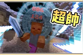 鬼鬼【我的世界】超帅气技能！还可以使出连续技！