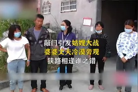 敲门引发姑嫂大战，婆婆丈夫冷漠旁观，狭路相逢谁之错视频封面
