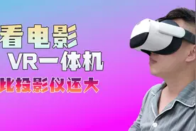 用手机看电影太小没感觉，用VR看电影怎么样视频封面