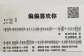 歌曲《偏偏喜欢你》，跟着有声简谱一起唱视频封面