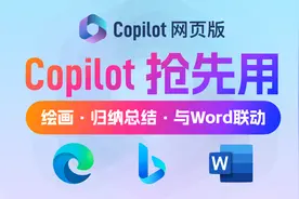 微软Copilot抢先用！适合中国宝宝的全中文网页版Copilot&NewBing