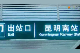 昆明至昆明南每天44对动车 公交化开行旅客点赞