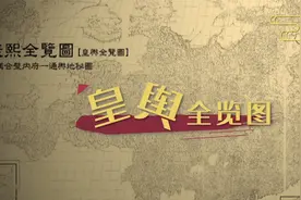 变成路痴不可怕，找不到北才尴尬，地图究竟为啥“上北下南”？视频封面