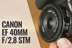 佳能 EF 40mm f2.8 STM 镜头评测（全画幅和 APS-C）