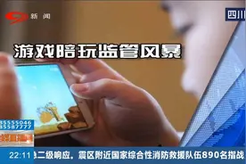 游戏陪玩成涉黄重灾区，多款app遭下架，想玩歪的还有暗语！视频封面