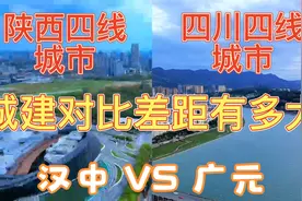 航拍汉中和广元，同是辖地级市，四线城市，城建对比谁更胜一筹？