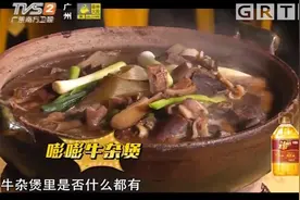 我爱返寻味：牛杂煲配方大公开，这也太简单了，快来试试吧视频封面