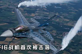F16战机首次被击落视频封面