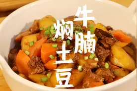 45元买了一斤牛腩搭配土豆一起焖，做法好吃有诀窍，香烂营养入味