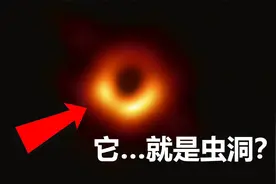 最新研究：虫洞已被发现，甚至早就拍下了它的图像视频封面