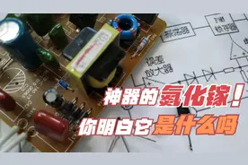 神器的氮化镓，你知道它是什么、能做什么吗？几分钟给大家讲明白视频封面