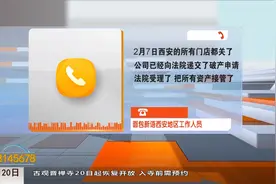 西安面包新语门店突然关门 市民质疑：储值卡内余额如何退？