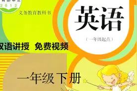 人教版一年级英语（下）第1单元课文中英文标准朗读（免费学习）视频封面