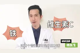 食欲不振贫血乏力可能缺铁了？营养师建议，维C能促进铁的吸收视频封面