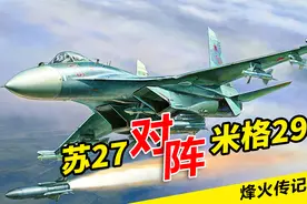 在非洲战场，苏27战斗机对阵米格29战斗机，谁更胜一筹？视频封面
