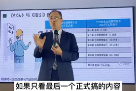 《合规管理办法》与《合规管理指引》之间的关系视频封面