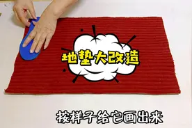 不用的地垫不要丢！找双袜子巧妙组合一下，舒服保暖又防滑！视频封面