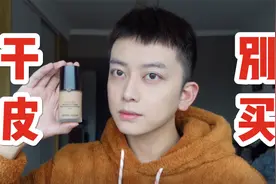 干皮硬测油皮粉底？阿玛尼权力粉底液测评～视频封面
