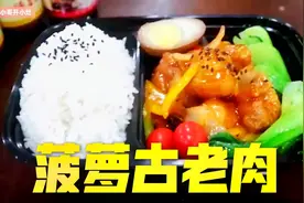 #秋季美食安利会#菠萝古老肉|古老汁这样调制，酸酸甜甜，好开胃视频封面