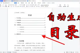 WPS文档怎样自动生成目录？这样操作，几秒搞定，office技巧视频封面