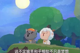 前方高甜！灰太狼跟喜羊羊这对cp我磕定了！视频封面