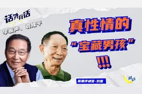话外有话“科学家系列”：袁隆平、李振声—真性情的“宝藏男孩”视频封面