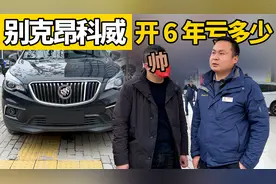新车落地24万多的别克昂科威，开6年亏多少？视频封面