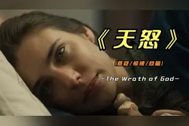 2022年最新西班牙悬疑巨作《天怒》7条人命加200W，只因为一个吻视频封面
