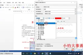 学会word样式，快速设置文档格式