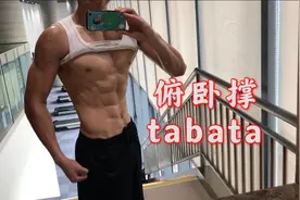 健出超人般的力量，七天tabata第五天，胸肌减脂视频封面