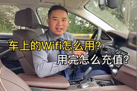 宝马5系的无线热点免费赠送的13G流量怎么用？用完怎么续费？视频封面