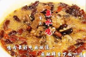 老板靠一道泉水鸡开连锁店，大厨冒险分享做法，麻辣鲜香下饭一流