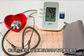 最新一代β受体阻滞剂出炉，贝凡洛尔，降压效果更好，副作用更小视频封面